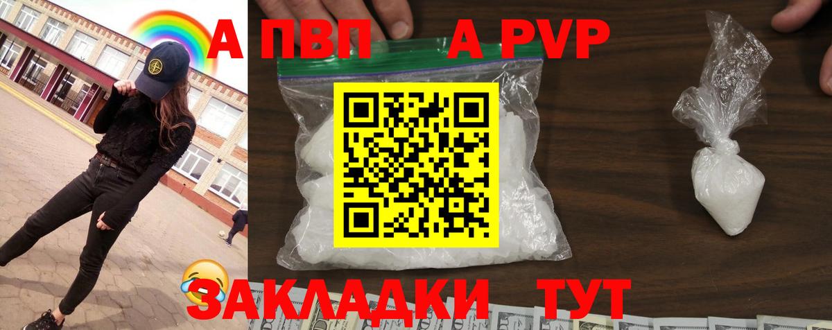 A-PVP кристаллы Кострома