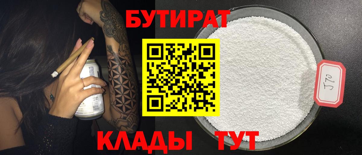 БУТИРАТ жидкий экстази Кострома