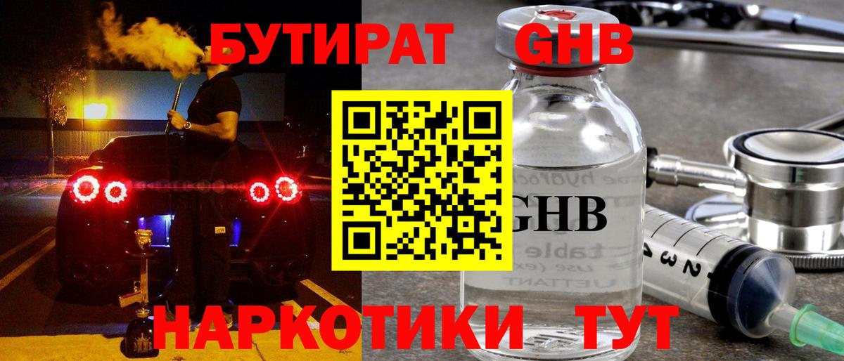 Бутират вода  Вход с VPN  Кострома 