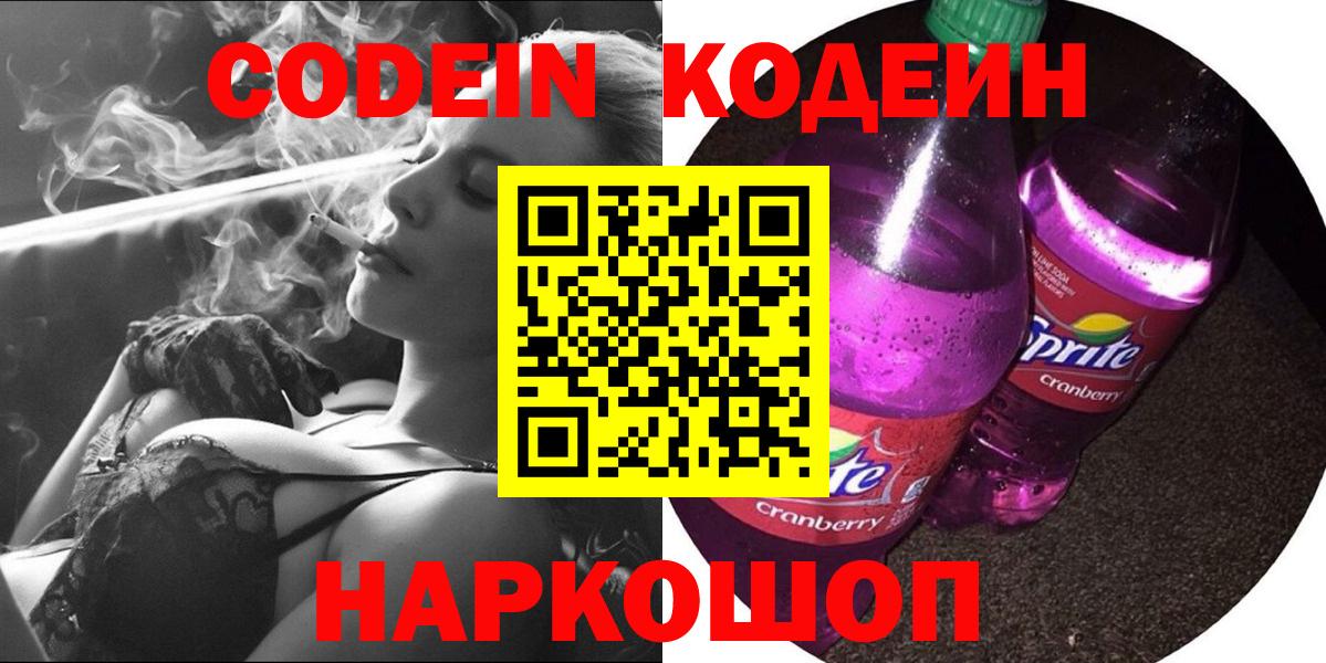 Codein напиток Lean (лин)  Вход с VPN  Кострома  Кодеин напиток Lean (лин) 