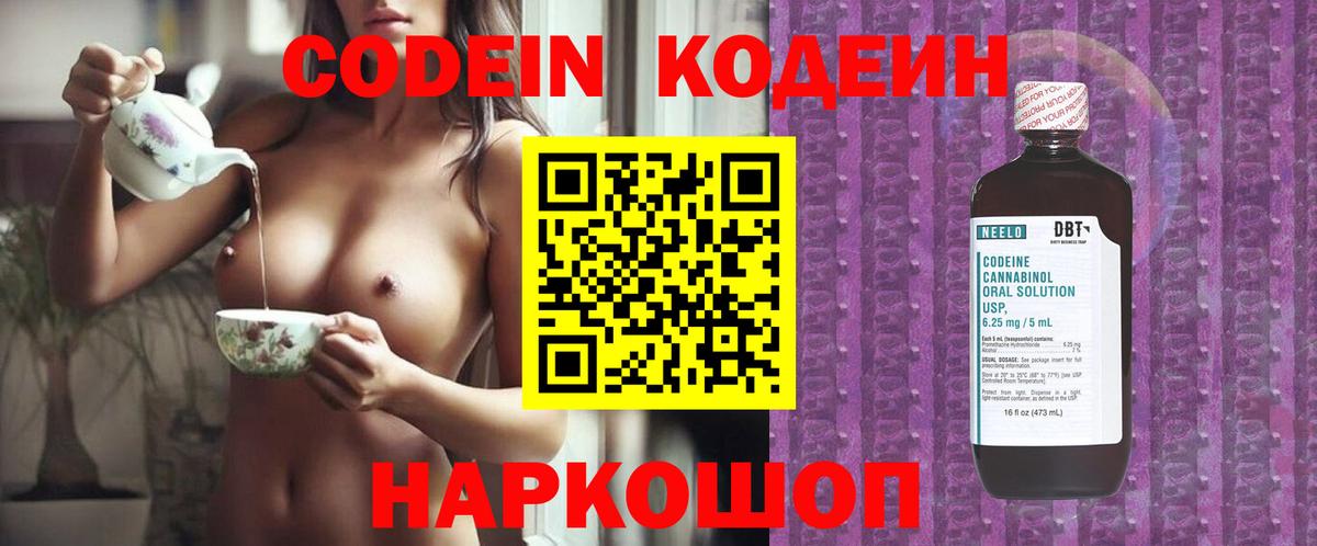 Кодеиновый сироп Lean напиток Lean (лин) Кострома