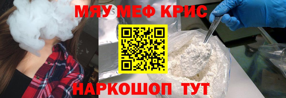 МЯУ-МЯУ мука  Вход с VPN  Меф  Кострома 